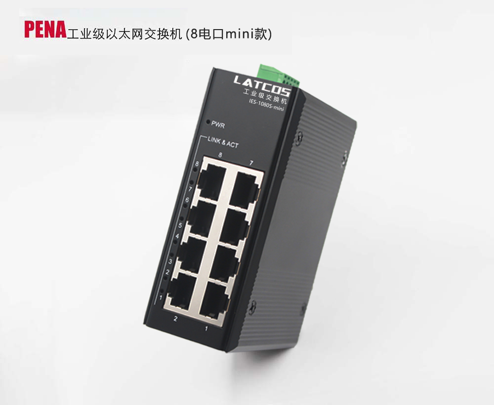 IES-1080S-mini-非管理型迷你8电口百兆交换机