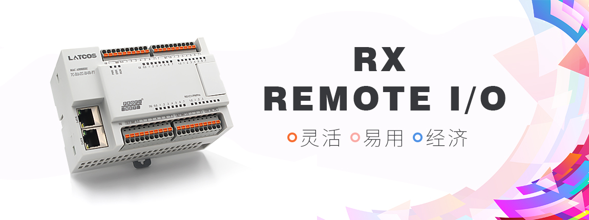 RX平卧式分布式I/O（IP20）