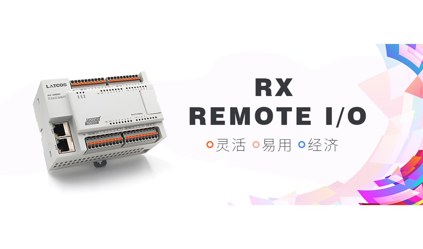 RX平卧式分布式I/O（IP20）