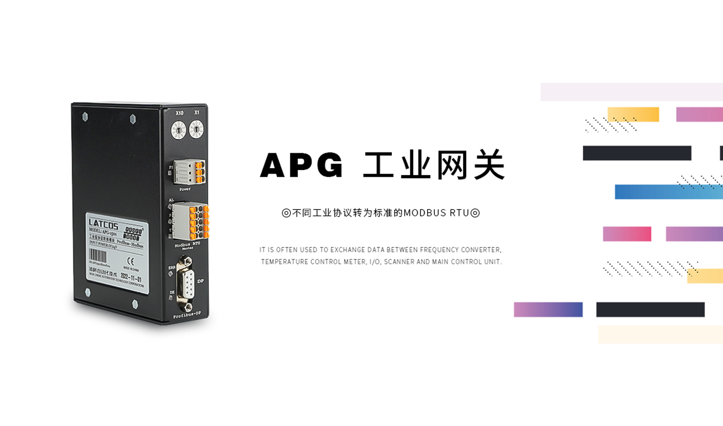 APG系列工业网关