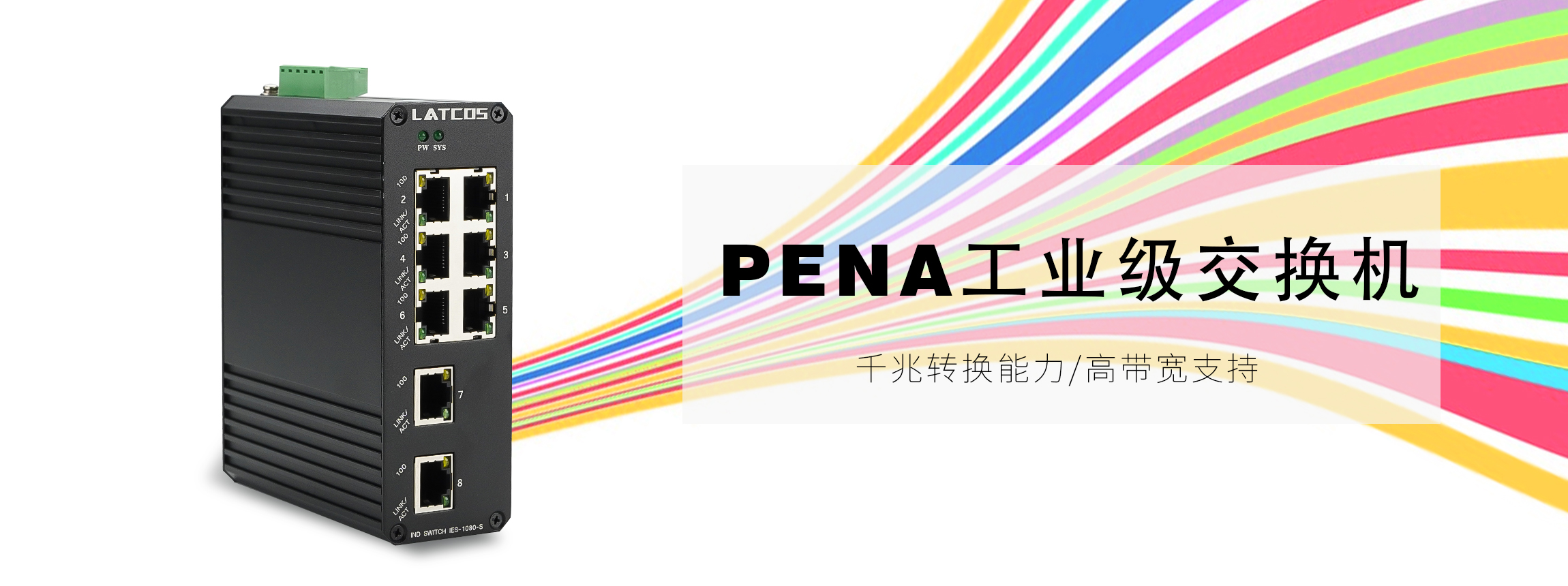 PENA_工业交换机（IP40）