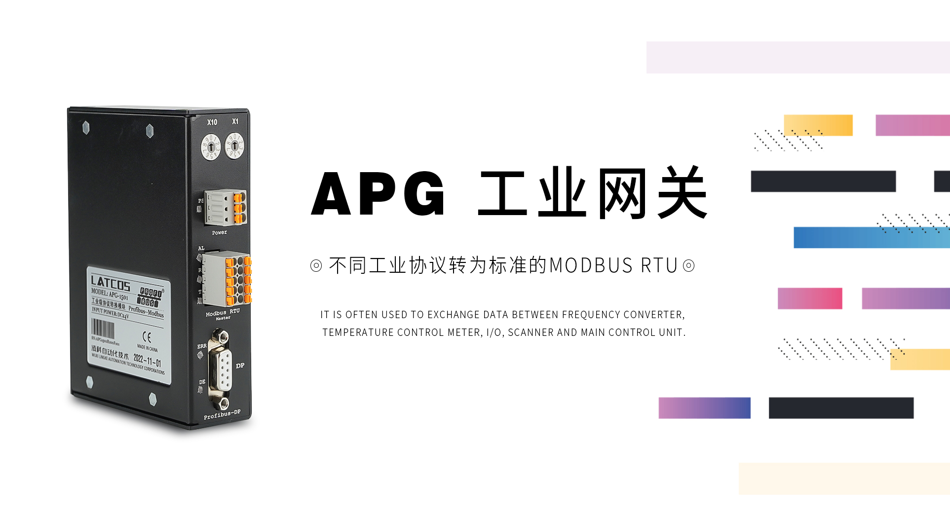 APG工业网关（协议转换）