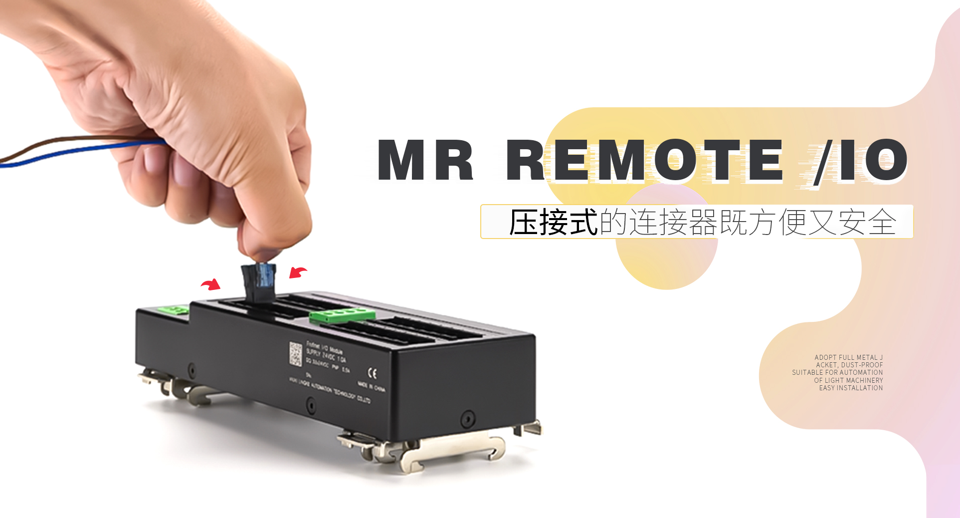 MR□面板式快接线分布式I/O